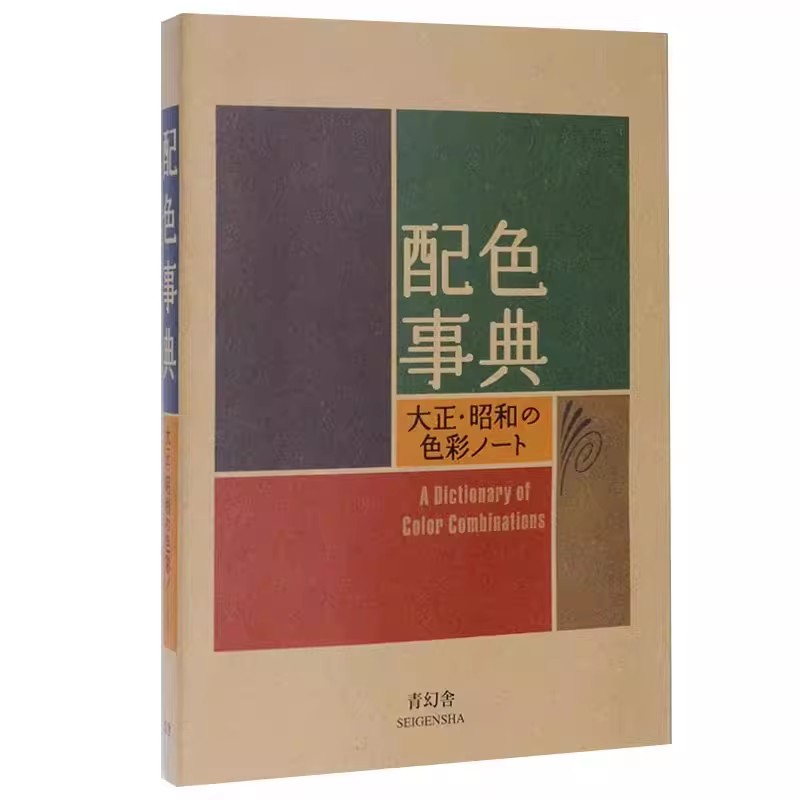Цветовой словарь эпохи Тайшо-Ш – обзор и цена Photography Book